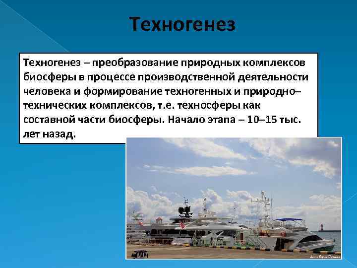 Преобразование природных объектов. Техногенез. Техногенная деятельность человека. Техногенез понятие. Техногенез презентация.