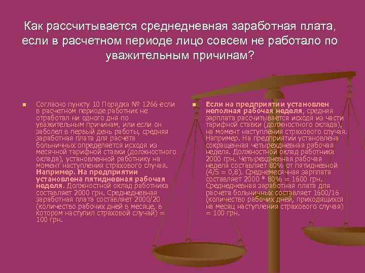 Как рассчитывается среднедневная заработная плата, если в расчетном периоде лицо совсем не работало по