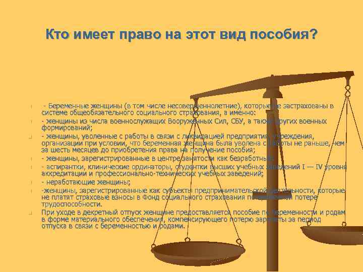 Кто имеет право на этот вид пособия? n n n n - Беременные женщины