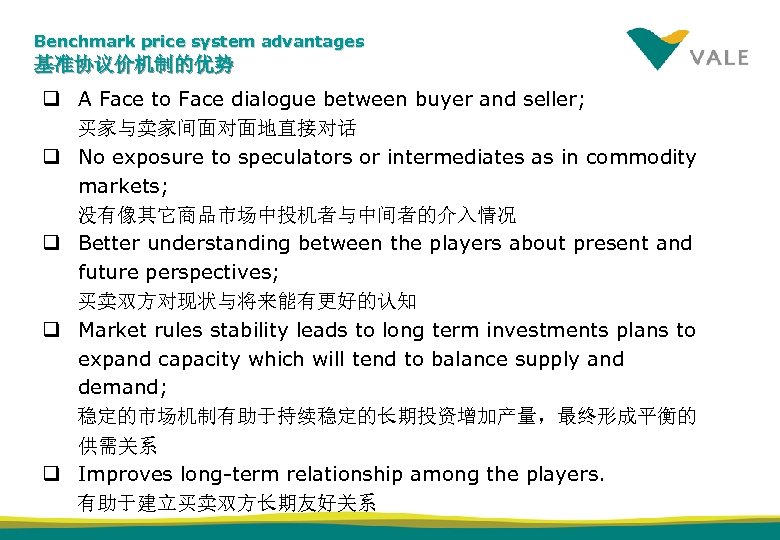 Benchmark price system advantages 基准协议价机制的优势 q A Face to Face dialogue between buyer and