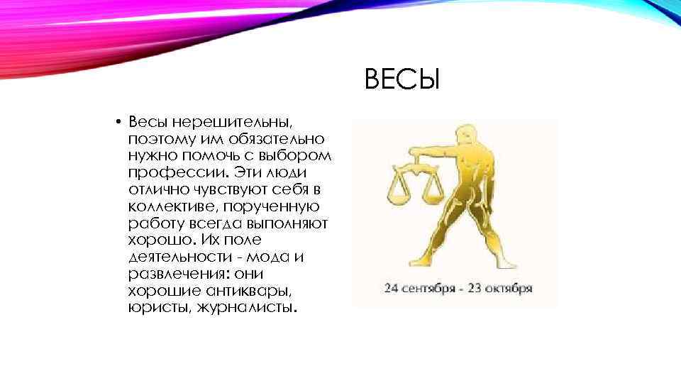 Гороскоп весы мужчина сегодня. Весы профессии для мужчин. Весы какие профессии подходят. Профессии для весов женщин. Весы какая профессия подходит лучше.