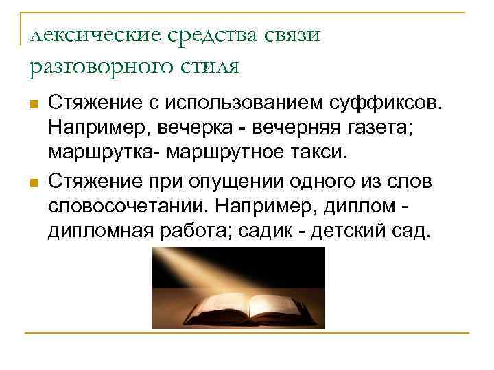 Замените выражения разговорного стиля нейтральными вариантами в третьяковке собраны лучшие картины