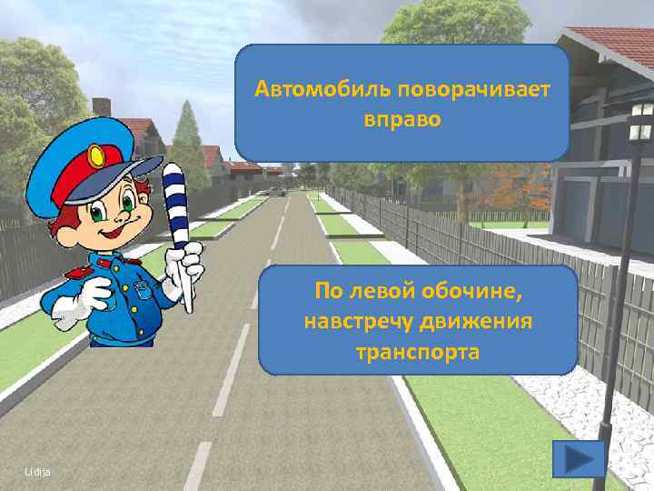Что обозначает Автомобиль поворачивает загоревшийся правый вправо поворотник автомобиля? Как следует идти По левой