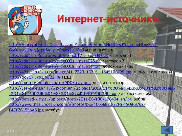 Интернет-источники https: //encrypted-tbn 0. gstatic. com/images? q=tbn: ANd 9 Gc. S 0 To_gupq. Hkxv.