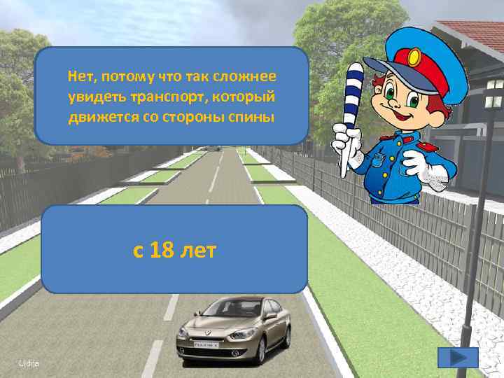 Нет, потому Можно личто так сложнее переходить увидеть транспорт, который дорогу наискосок? движется со