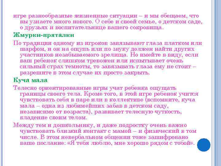 игре разнообразные жизненные ситуации – и мы обещаем, что вы узнаете много нового. О