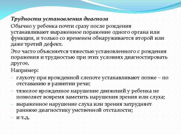 Трудности установления диагноза Обычно у ребенка почти сразу после рождения устанавливают выраженное поражение одного