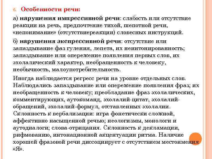 Характеристика детей с нарушением речи. Эхолалия у детей что это. Нарушение импрессивной речи. Эхолалическая речь. Эхолаличная речь это.