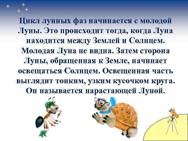 Конспект урока почему луна бывает разной 1 класс школа россии с презентацией