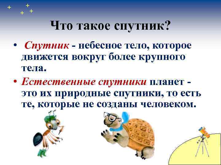 Конспект урока почему луна бывает разной 1 класс школа россии с презентацией