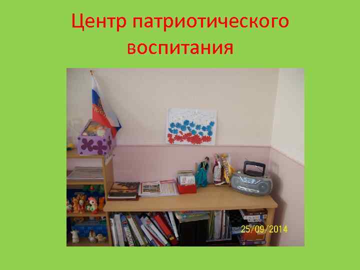 Центр патриотического воспитания 