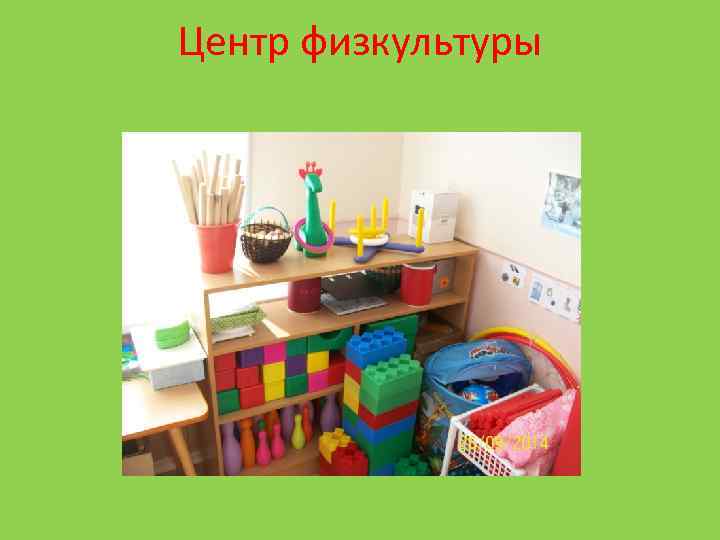 Центр физкультуры 