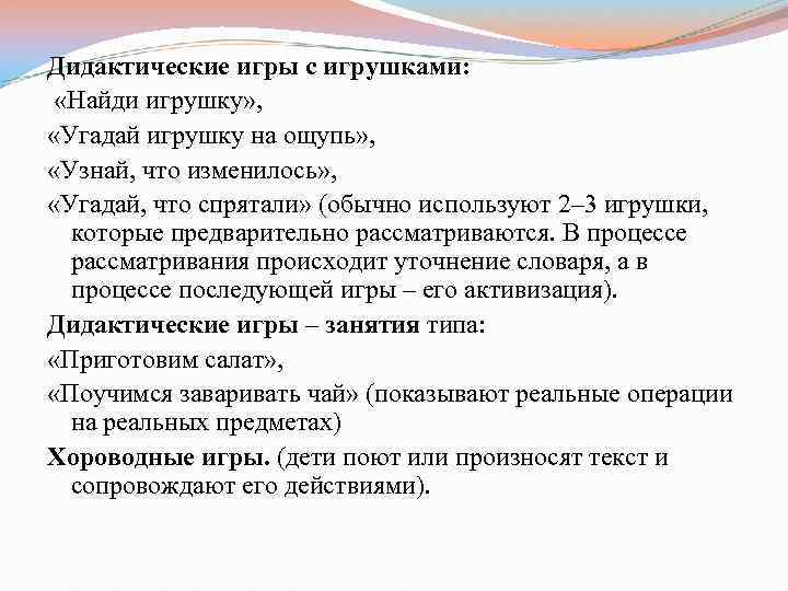 Дидактические игры с игрушками: «Найди игрушку» , «Угадай игрушку на ощупь» , «Узнай, что
