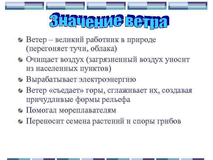 Великий ветер