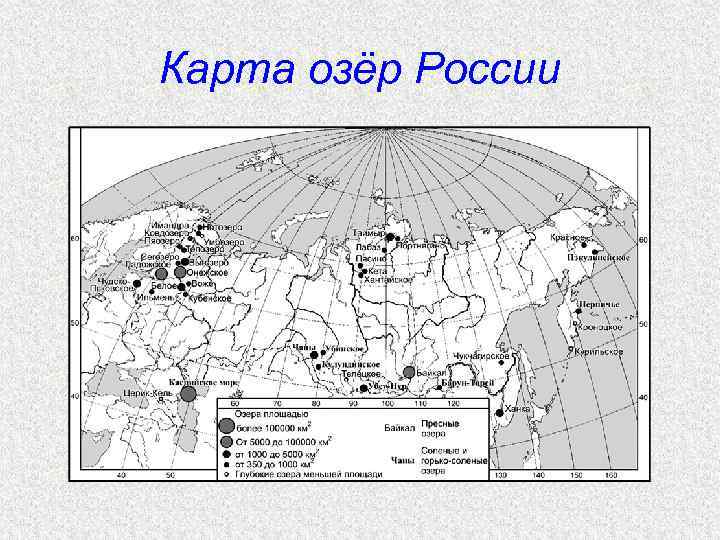 Проект великие озера россии 9 класс