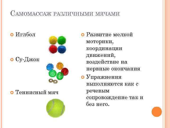 Мяч как средство развития