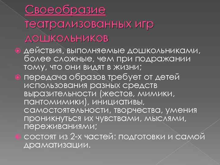 Своеобразие театрализованных игр дошкольников действия, выполняемые дошкольниками, более сложные, чем при подражании тому, что