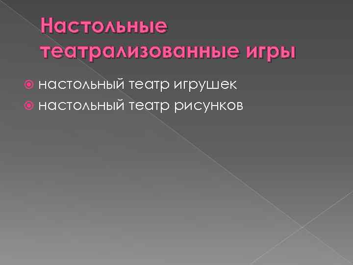 Настольные театрализованные игры настольный театр игрушек настольный театр рисунков 