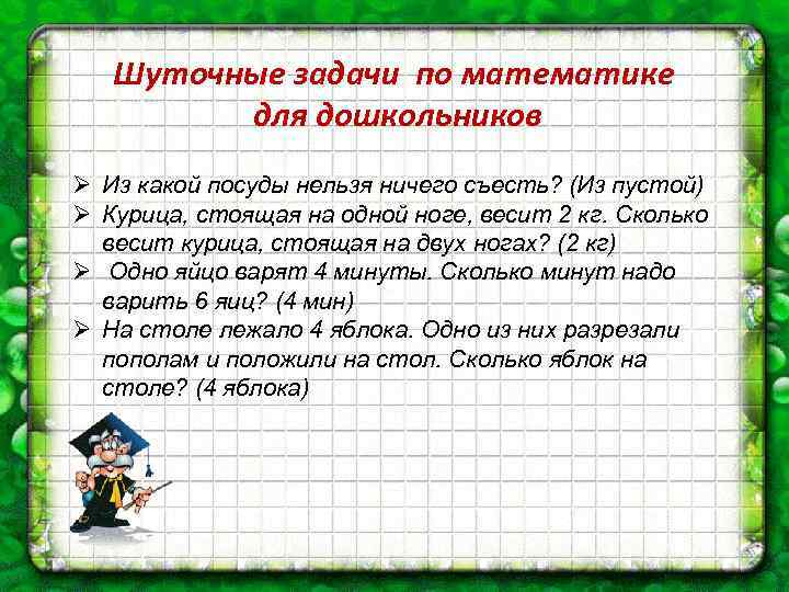 Из какой посуды нельзя ничего съесть. Шуточные математические задачи. Задачи шутки по математике. Математические задачи шутки для дошкольников.