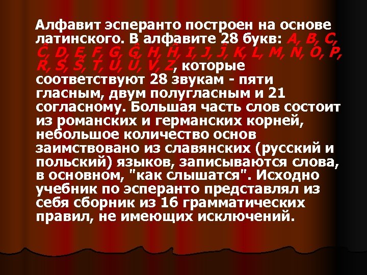 Алфавит эсперанто построен на основе латинского. В алфавите 28 букв: A, B, C, Ĉ,