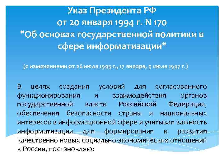 Указ сфера. Указ президента 636. Указ 636 президента РФ от 14.09.2018. Указ президента РФ номер 636. Указ президента РФ 636 от 14.09.2019.