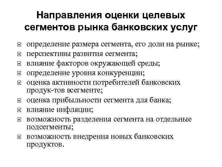 Способы продвижения продукта на рынке сегментация рынка 8 класс технология презентация