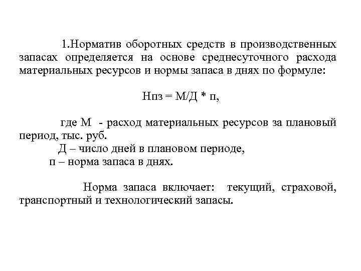 Страховой запас оборотных средств