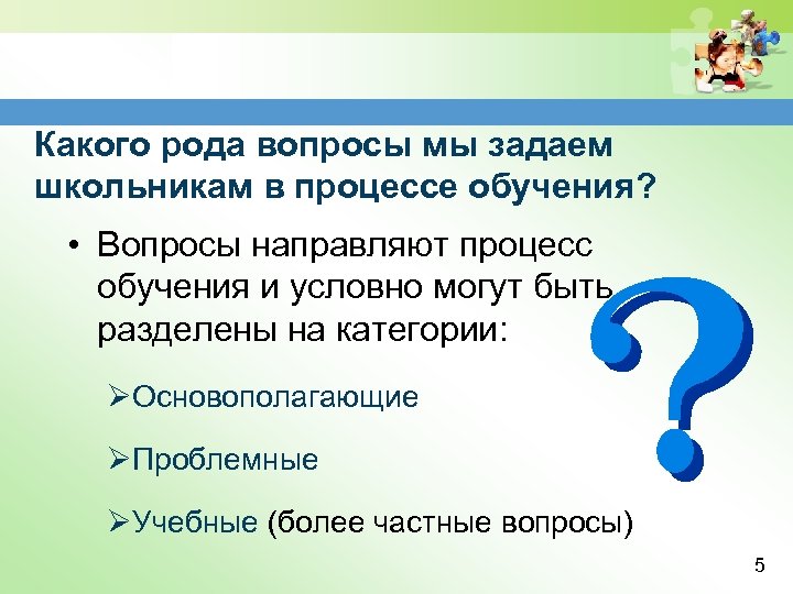 Вопросы по обучению. Вопросы образования. Вопросы процесса обучения. Род вопросы.