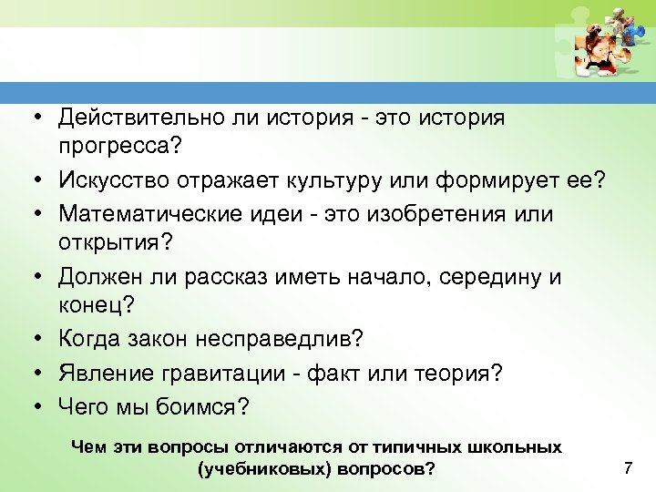  • Действительно ли история - это история прогресса? • Искусство отражает культуру или
