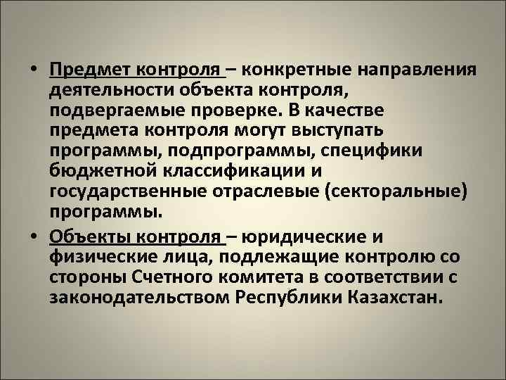 Контролем считается