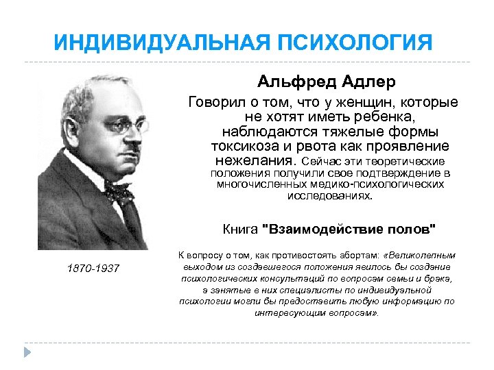 Характеристика индивидуальной психологии адлера