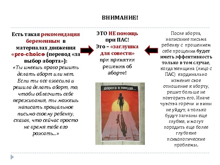 ВНИМАНИЕ! Есть такая рекомендация беременным в материалах движения «pro-choice (перевод «за » выбор аборта»