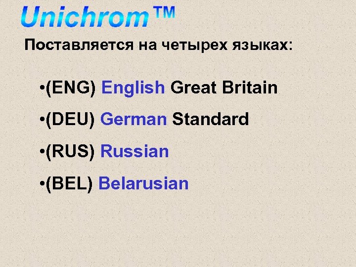 Поставляется на четырех языках: • (ENG) English Great Britain • (DEU) German Standard •