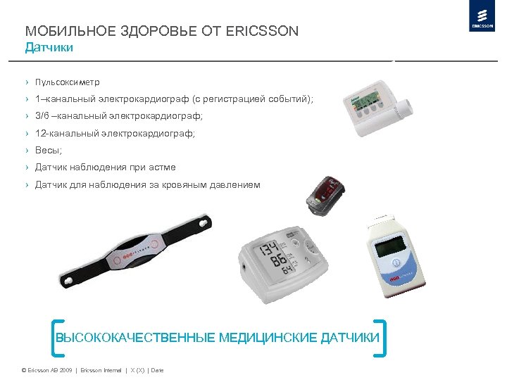 МОБИЛЬНОЕ ЗДОРОВЬЕ ОТ ERICSSON Датчики › Пульсоксиметр › 1–канальный электрокардиограф (с регистрацией событий); ›