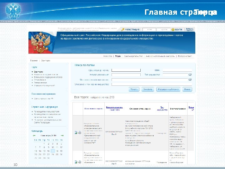 Торги Главная страница 10 