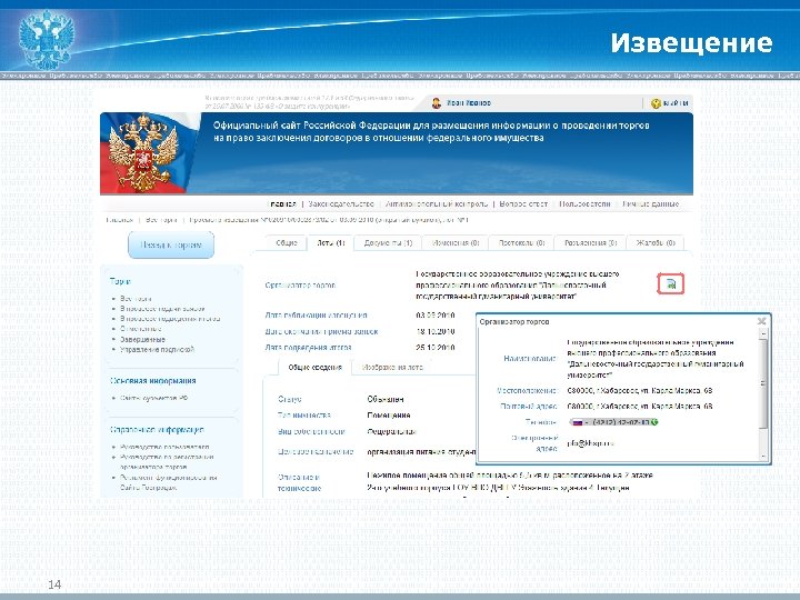 Извещение 14 