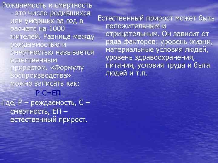 Рождаемость и смертность - это число родившихся Естественный прирост может быть или умерших за