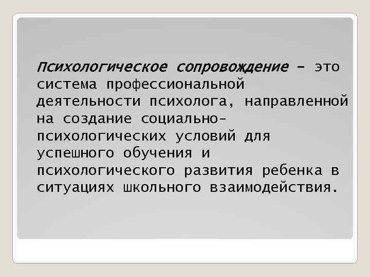 Психологическое сопровождение картинки