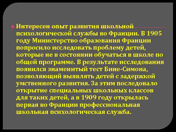 Психологическая служба в образовании презентация