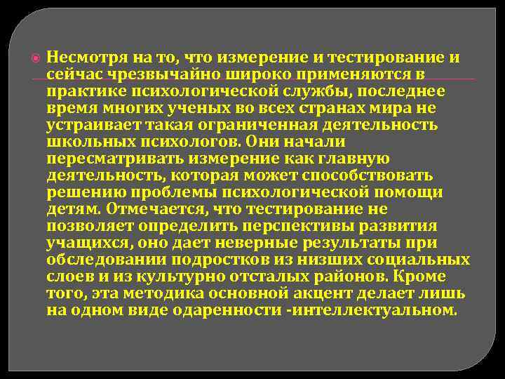 Проект психологической службы