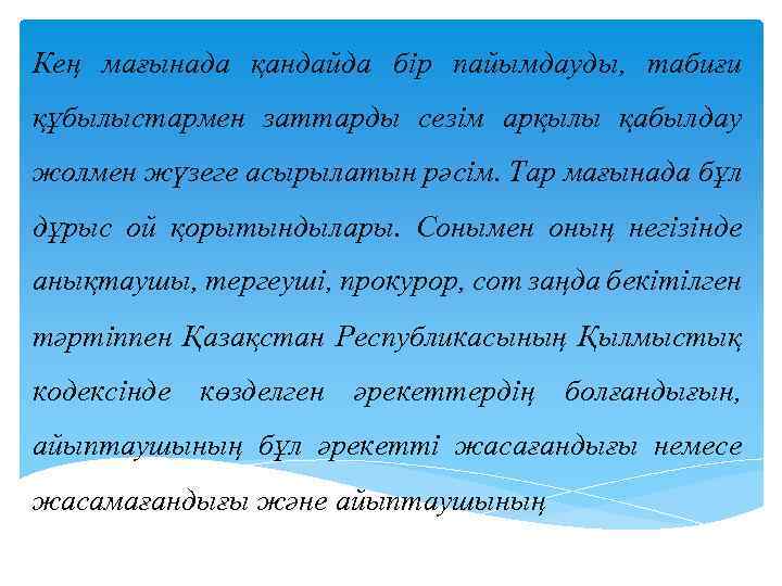 Кең мағынада қандайда бір пайымдауды, табиғи құбылыстармен заттарды сезім арқылы қабылдау жолмен жүзеге асырылатын
