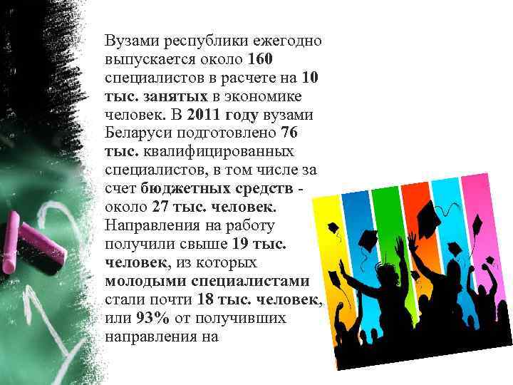 Вузами республики ежегодно выпускается около 160 специалистов в расчете на 10 тыс. занятых в