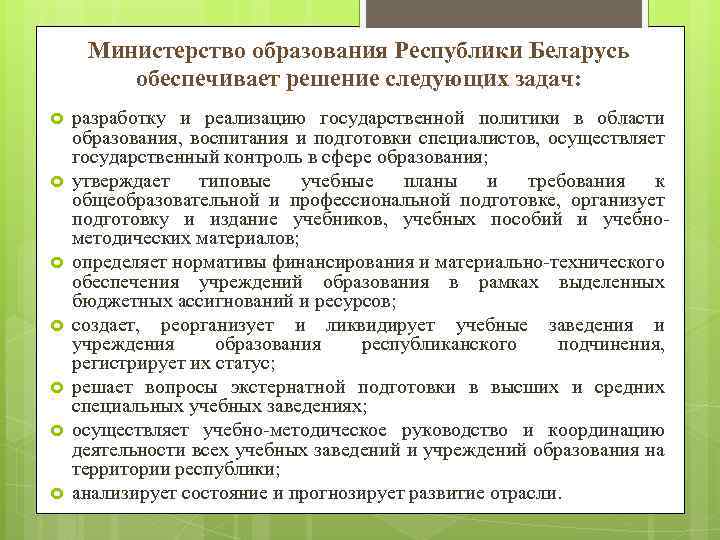 Образование республики беларусь