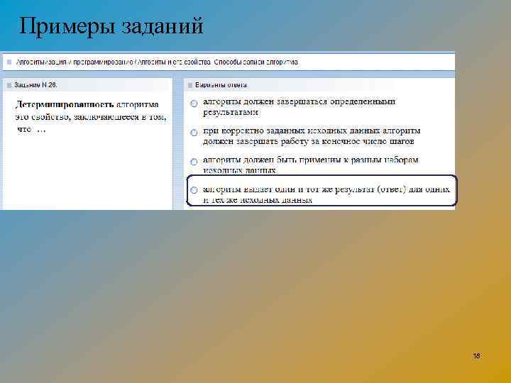 Примеры заданий 18 