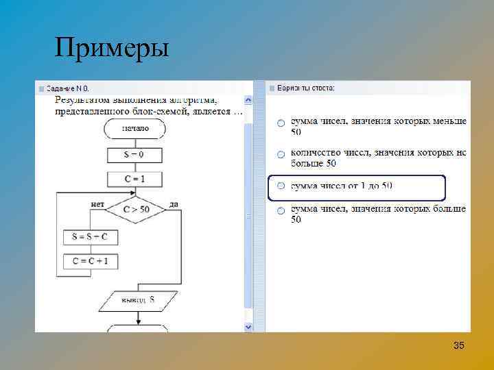 Примеры 35 