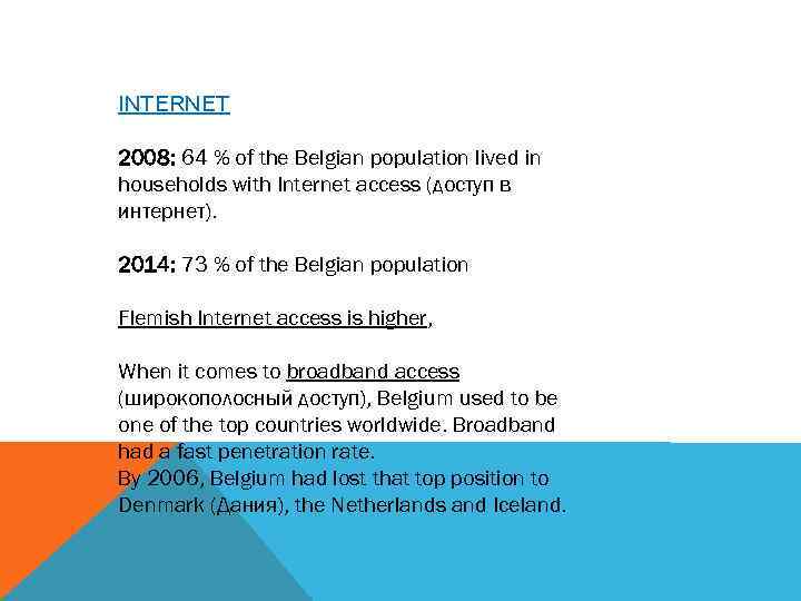 INTERNET 2008: 64 % of the Belgian population lived in households with Internet access