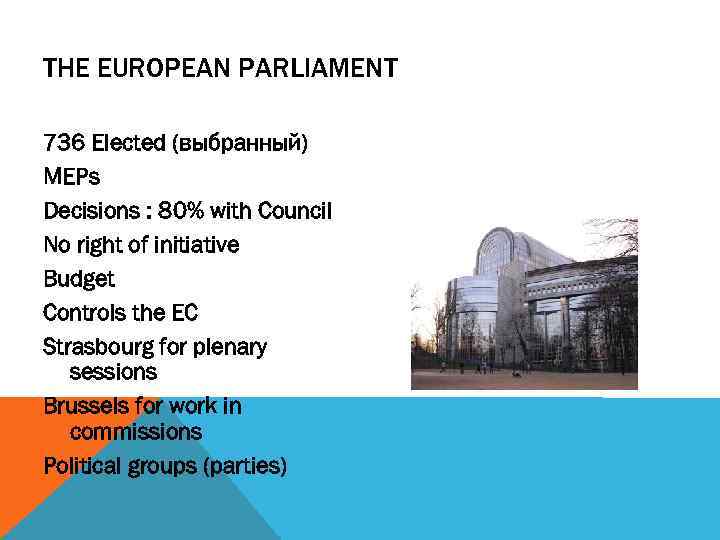 THE EUROPEAN PARLIAMENT 736 Elected (выбранный) MEPs Decisions : 80% with Council No right