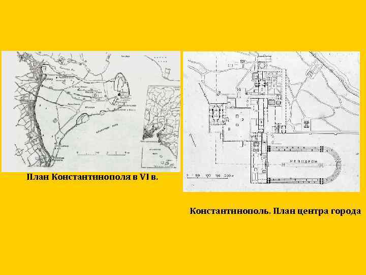 План константинополя история 6 класс