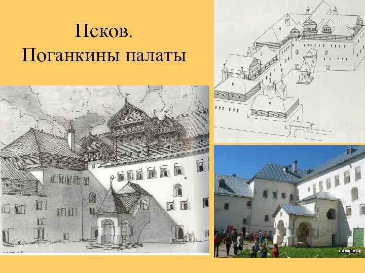 Псков. Поганкины палаты 