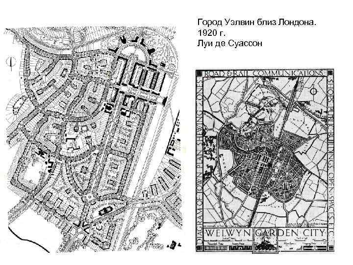 Город Уэлвин близ Лондона. 1920 г. Луи де Суассон 